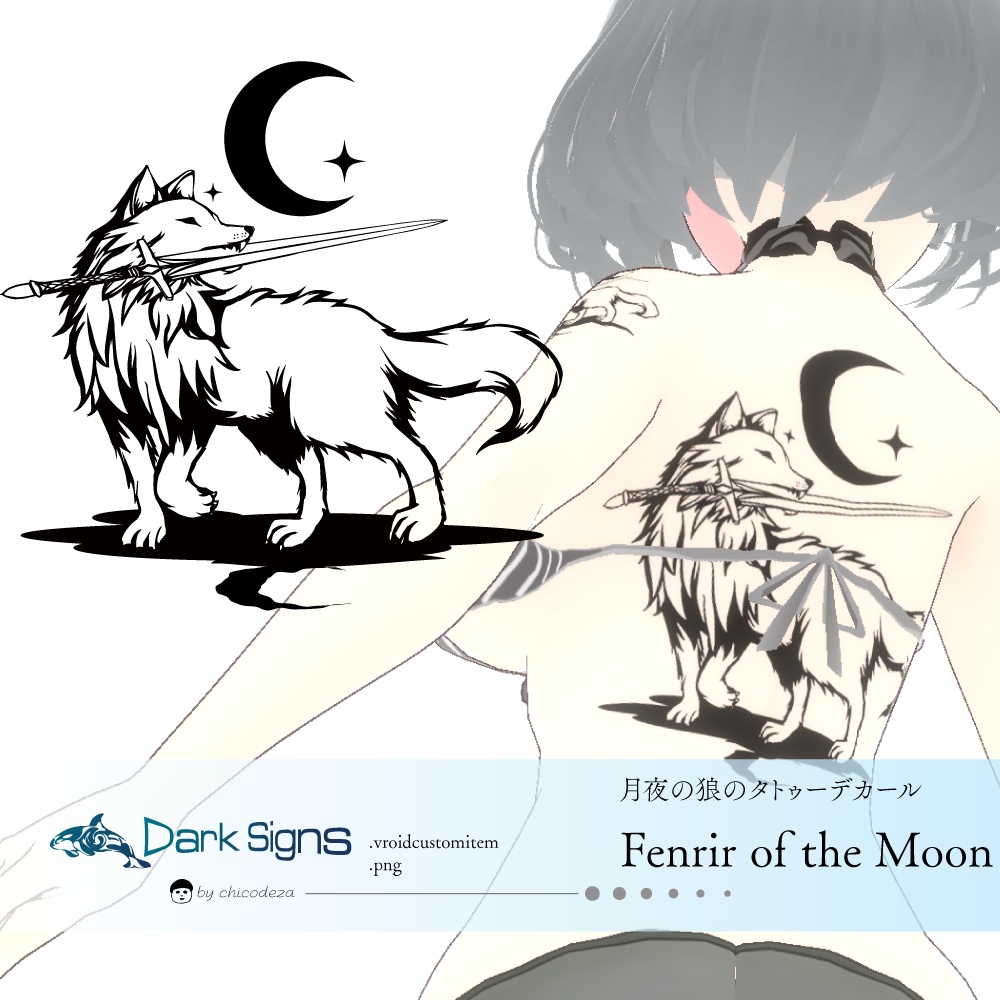 月のフェンリル - 月夜の剣と狼のタトゥー - VRoidテクスチャ高解像度png or ベクター