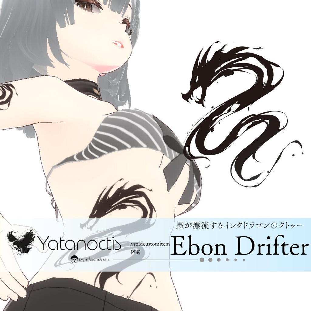 インクドラゴンEbon Drifter - VRoidテクスチャ&高解像度PNG or ベクター Yatanoctis