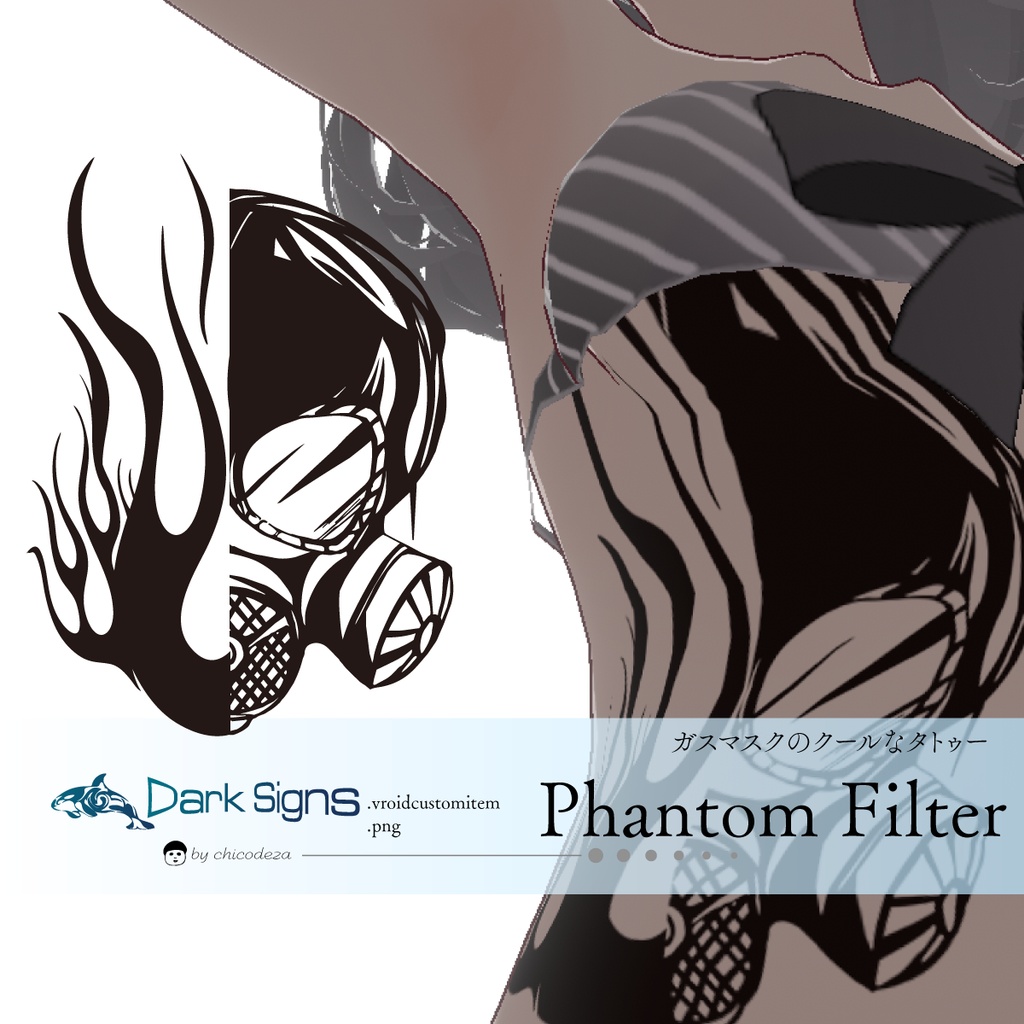 Phantom Filter（ファントム・フィルター）ガスマスクのVRoidテクスチャ - 高解像度png or ベクター