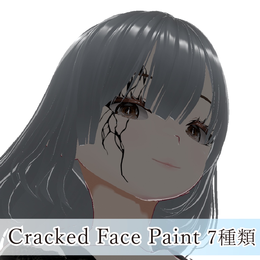 ヒビ割れのフェイスペイント7種類セット - VRoidフェイスペイント