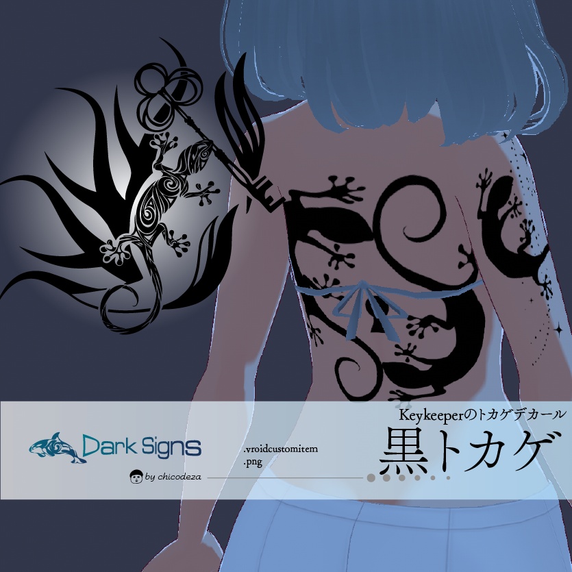 黒トカゲ - キーと封印を司るVRoidタトゥーデカールセット - 高解像度PNG or ベクター