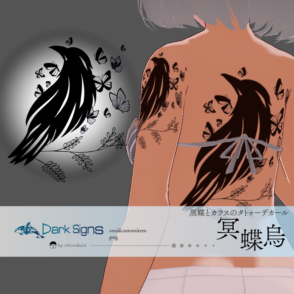 冥蝶烏 - 黒い蝶々を纏うカラスのVRoidタトゥー - 高解像度PNG or ai(ベクター)
