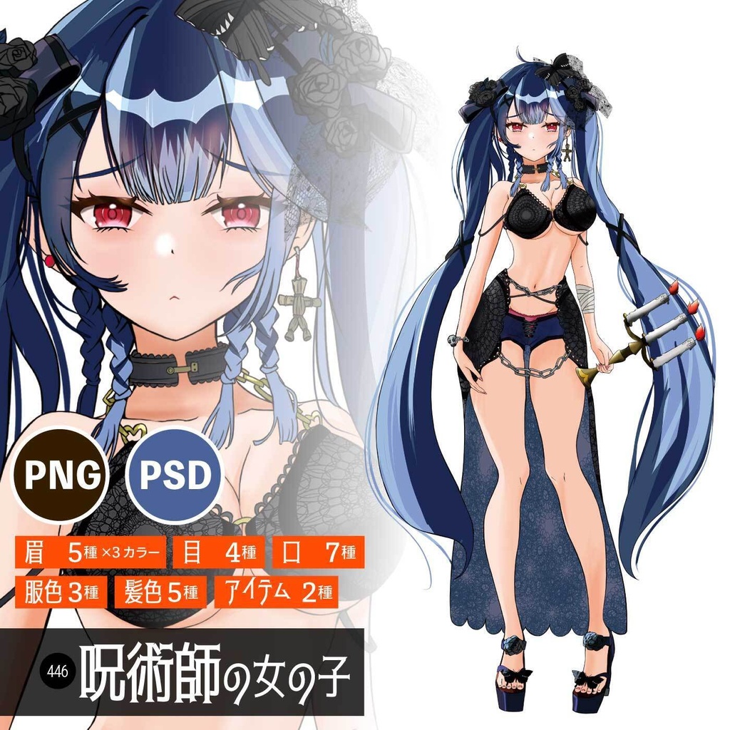 呪術師の女の子 - TRPG立ち絵 表情差分7種 高解像度png or psd完全版