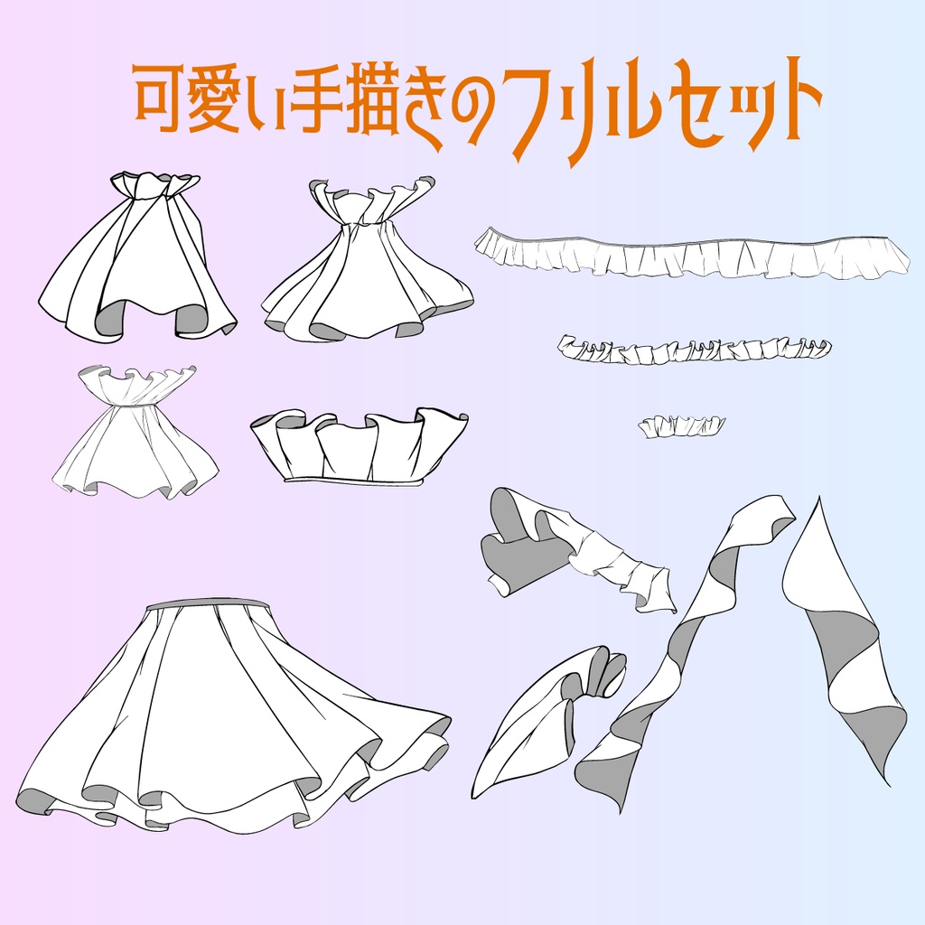 可愛い手描きフリル・服装・キャラクター装飾12セット - 高解像度png