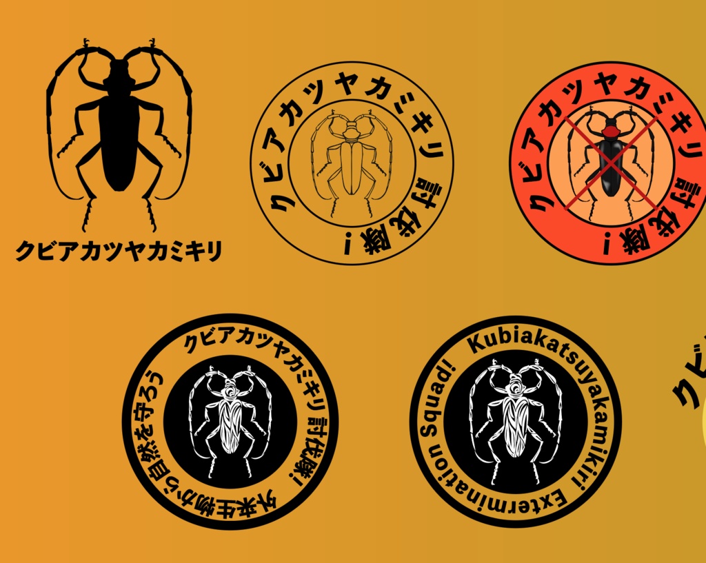 クビツヤアカカミキリのイラストセット - 高解像度png or ベクターイラストセット