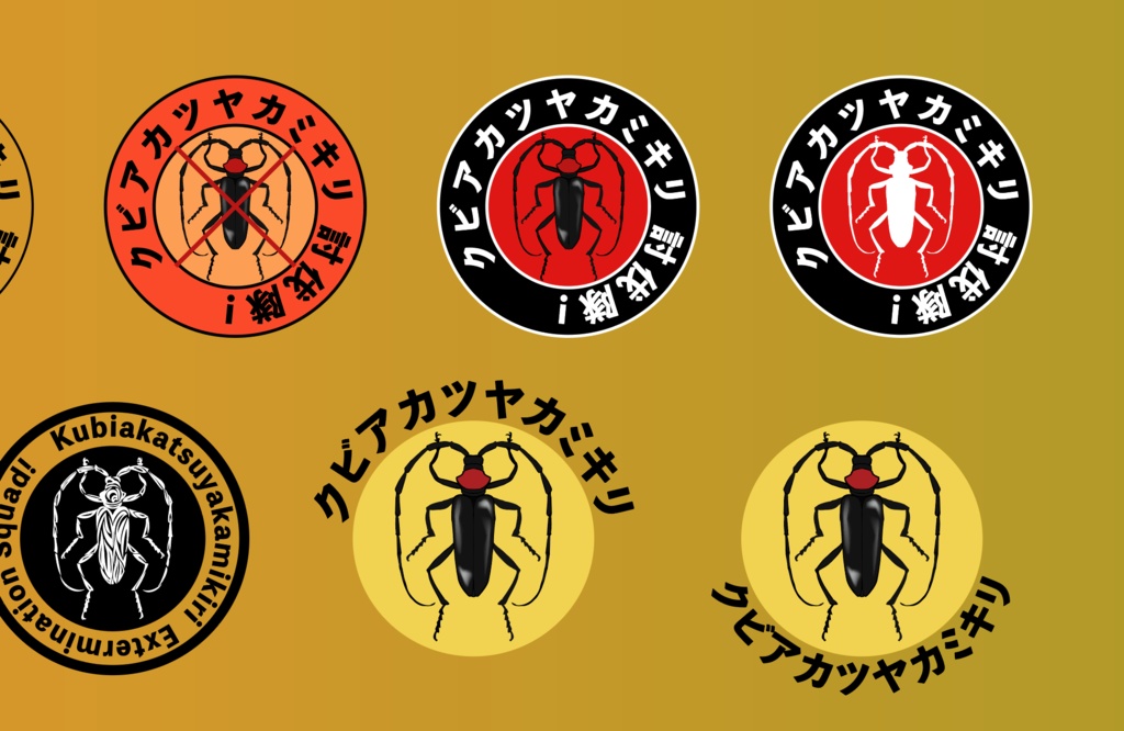クビツヤアカカミキリのイラストセット - 高解像度png or ベクターイラストセット