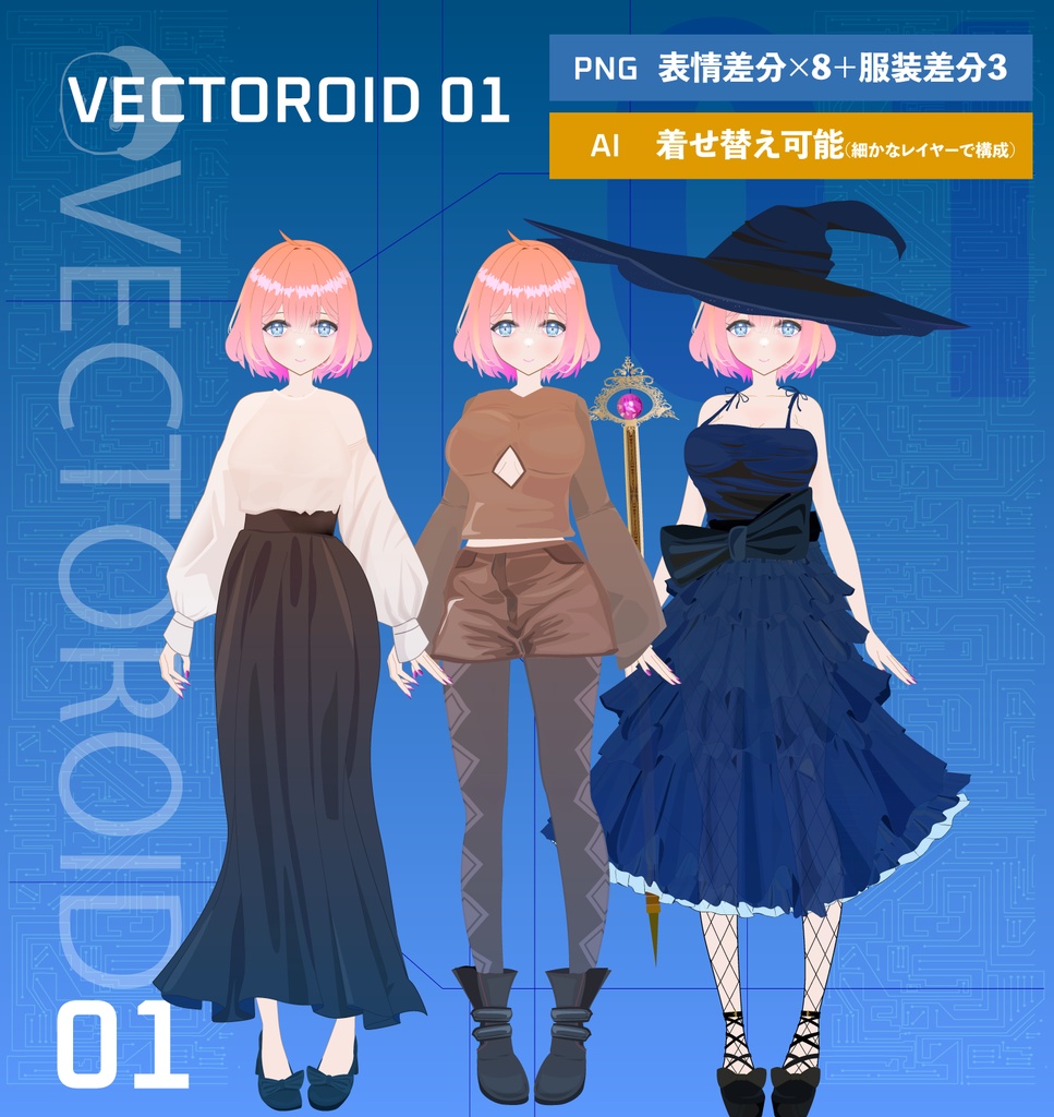 VECTOROID01 - 女の子のキャラクター立ち絵イラスト - 高解像度PNG or ai(ベクター)
