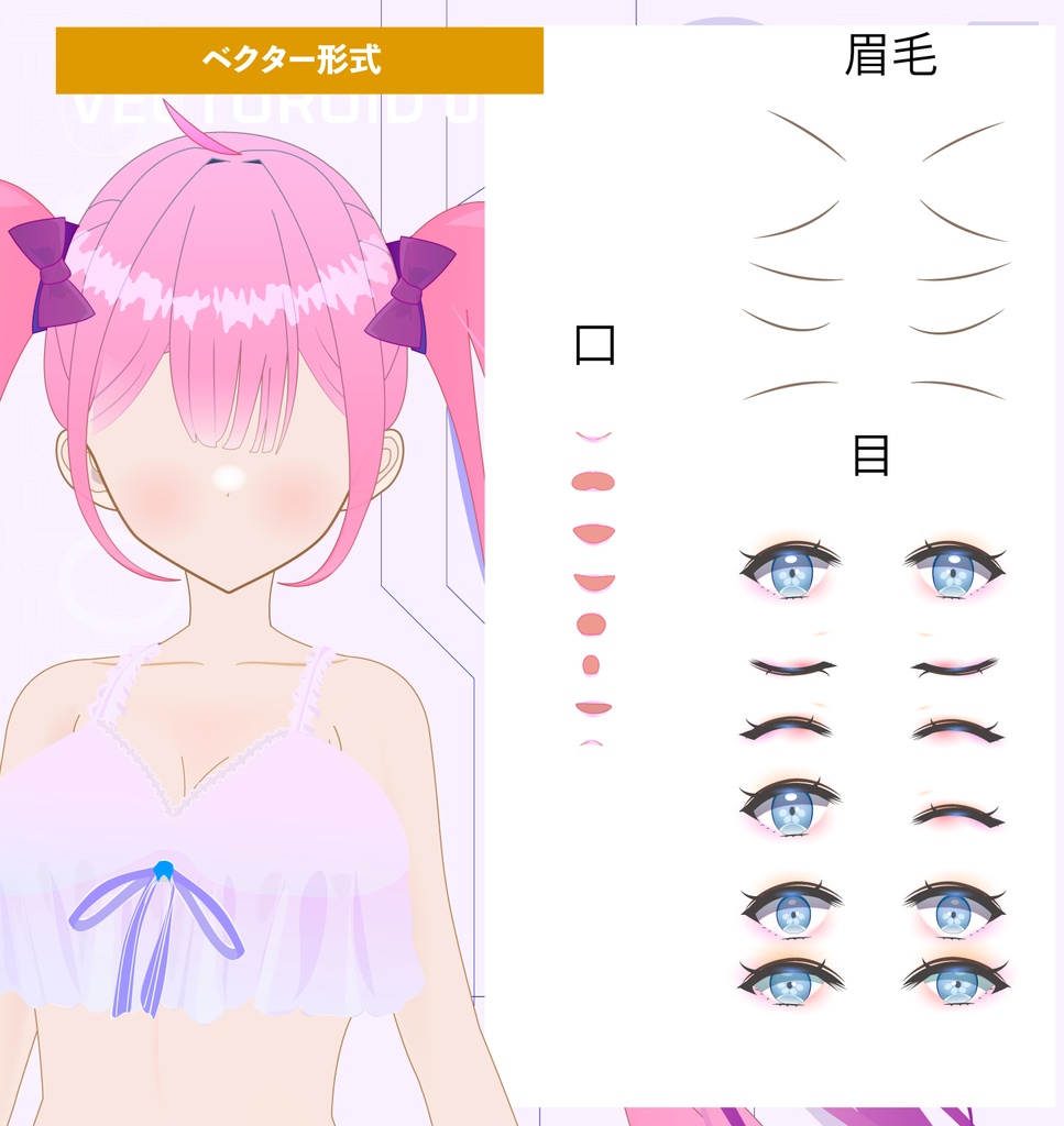 VECTOROID01-2 - ツインテールの女の子のキャラクター立ち絵 - 高解像度PNG or ai(ベクター)