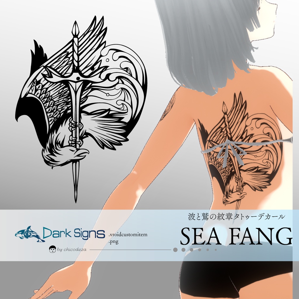 SEA FANG - 波と海と鷲の剣のタトゥーデカール PNG/ai(ベクター)