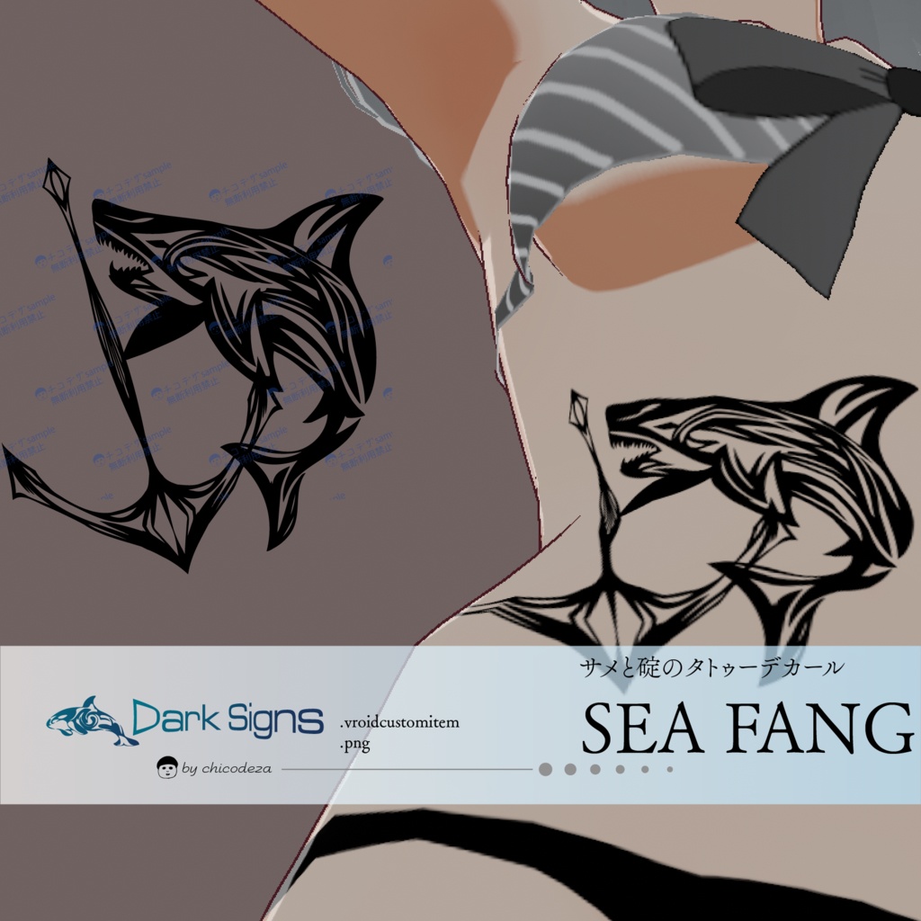 SEA FANG - サメのVRoidタトゥーデカール - png/ai