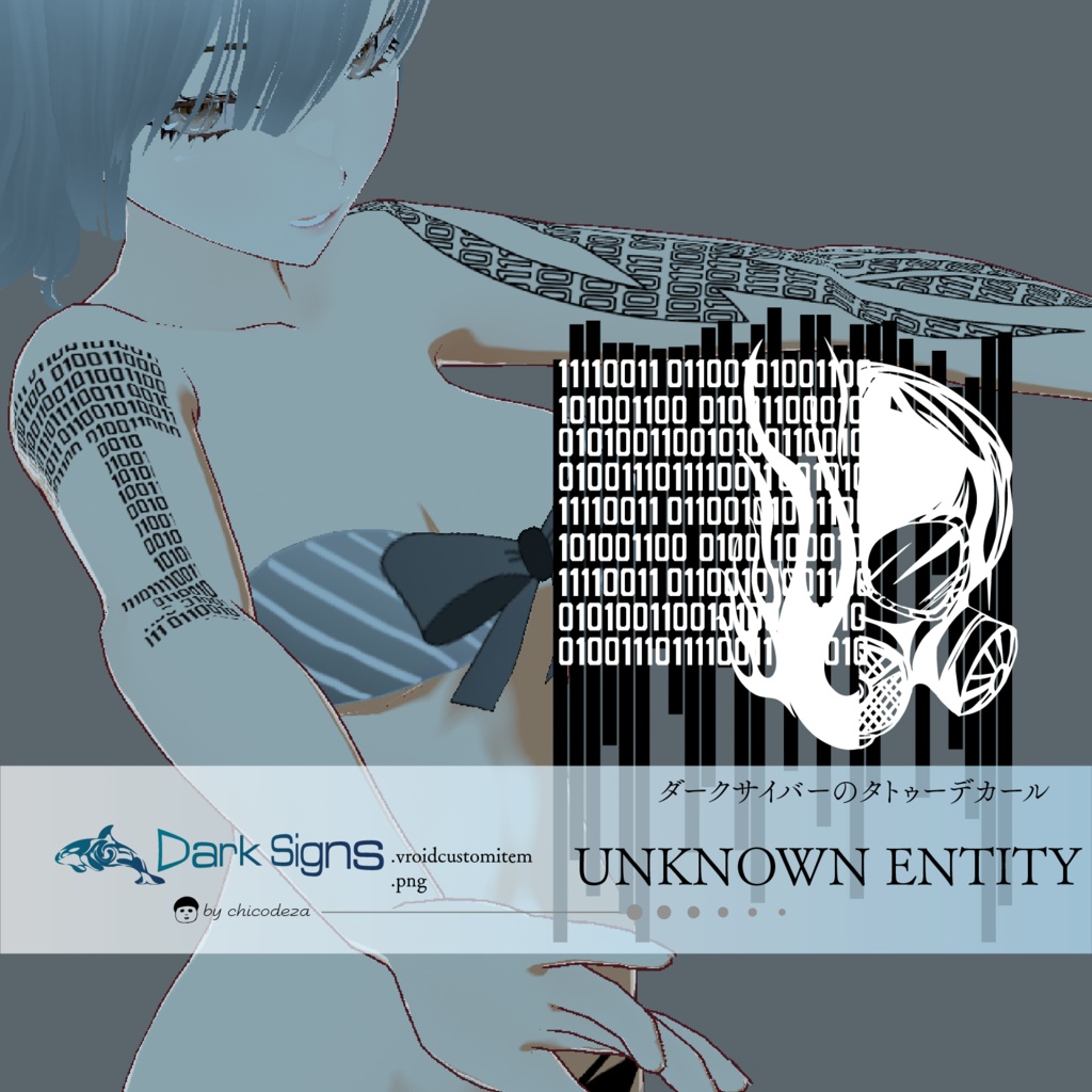 UNKNOWN ENTITY-ダークサイバーのVRoidタトゥー 高解像度png or ベクター