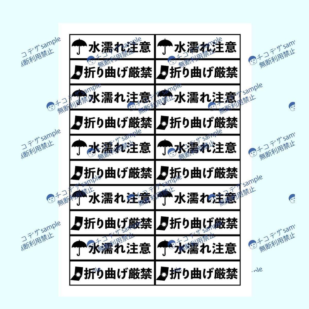 折り曲げ厳禁・水濡れ注意のラベルイラスト発郵送・発送用の素材セット