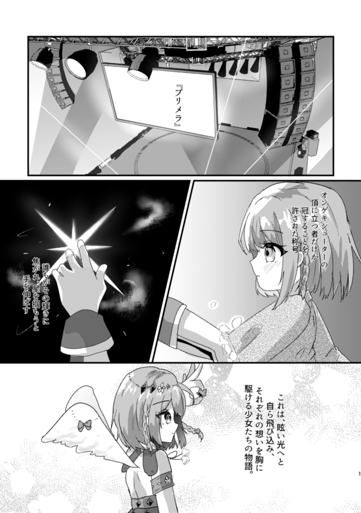 黎明【オンゲキオールキャラ本】