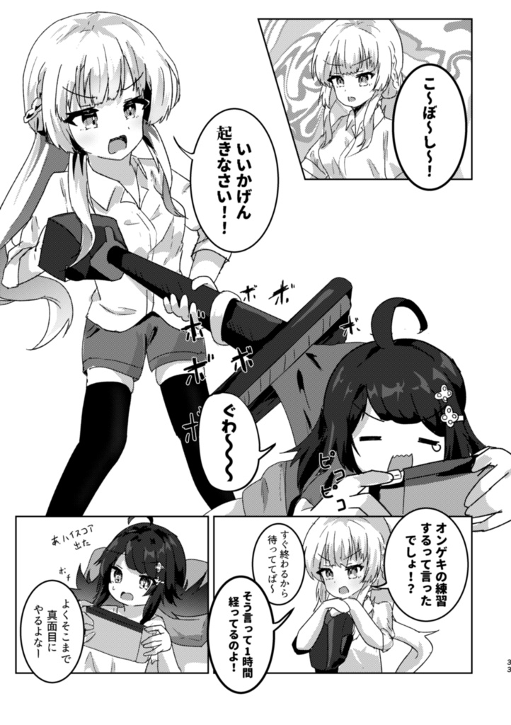 黎明【オンゲキオールキャラ本】
