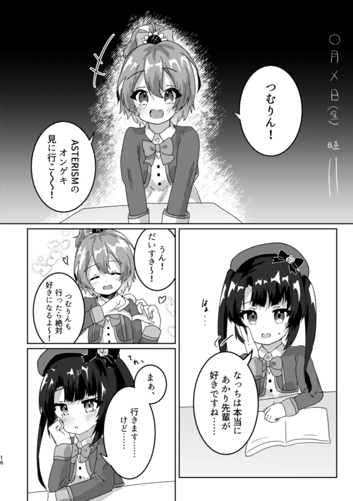 黎明【オンゲキオールキャラ本】
