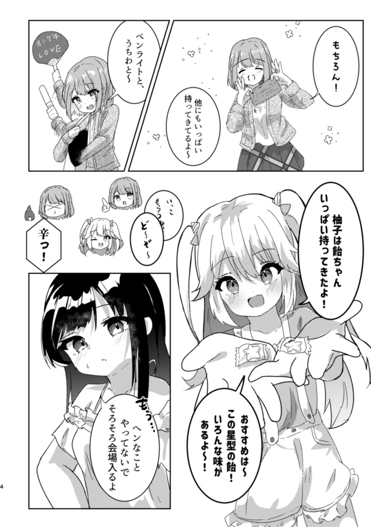 黎明【オンゲキオールキャラ本】