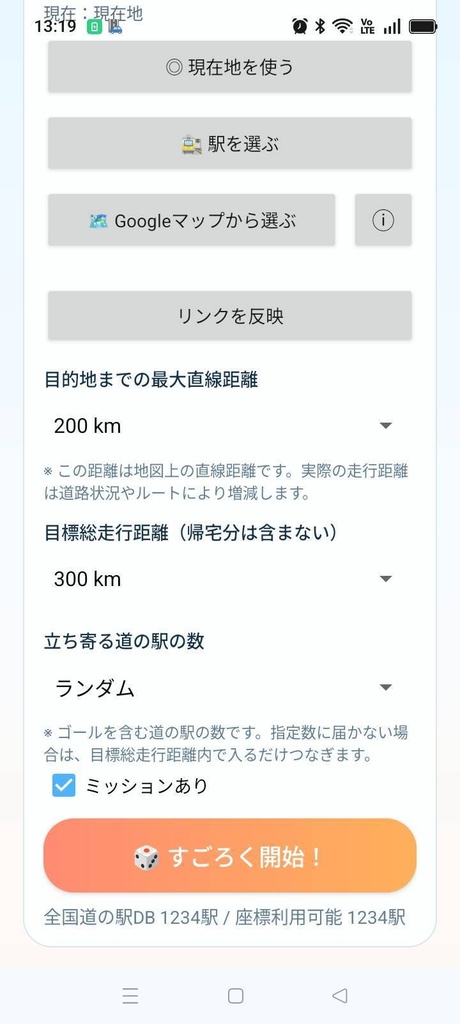「道の途中。」ツーリング用アプリ Android版・PC版 Ver2.6.0