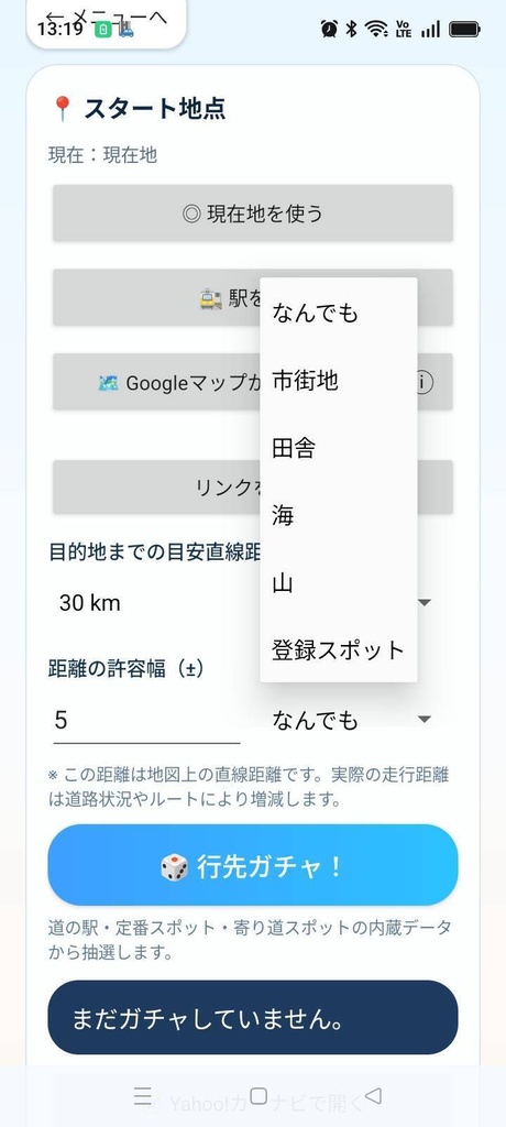 「道の途中。」ツーリング用アプリ Android版・PC版 Ver2.6.0 -支援版-