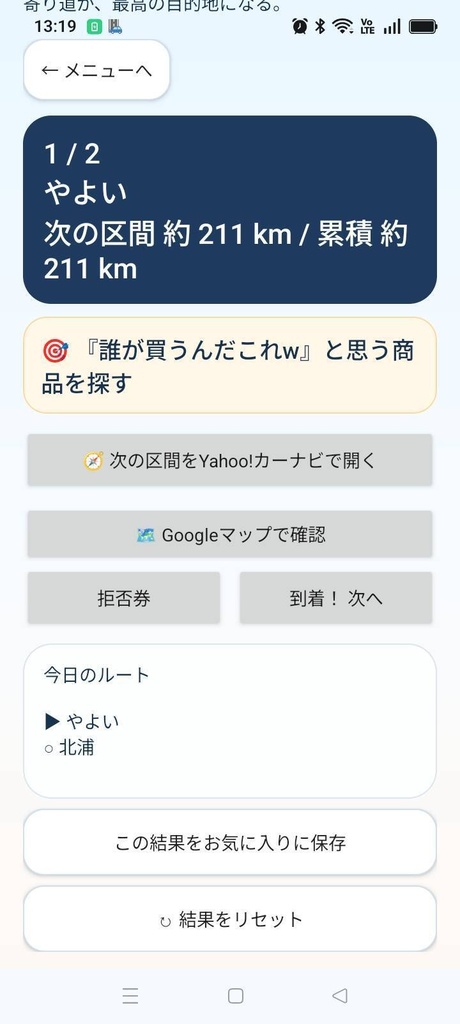 「道の途中。」ツーリング用アプリ Android版・PC版 Ver2.6.0 -支援版-