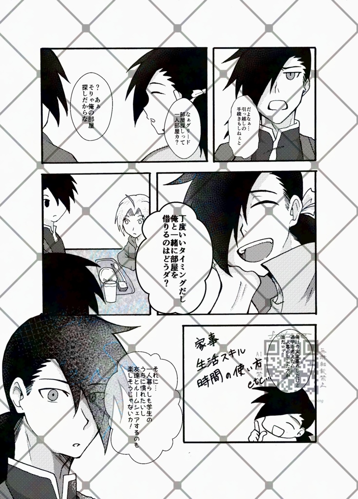 二人で選んだ道の先(前)