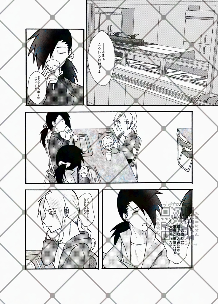 二人で選んだ道の先(前)