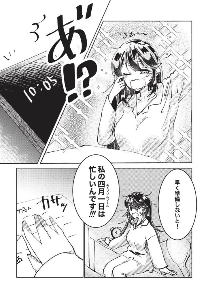 【非公式】四月一日