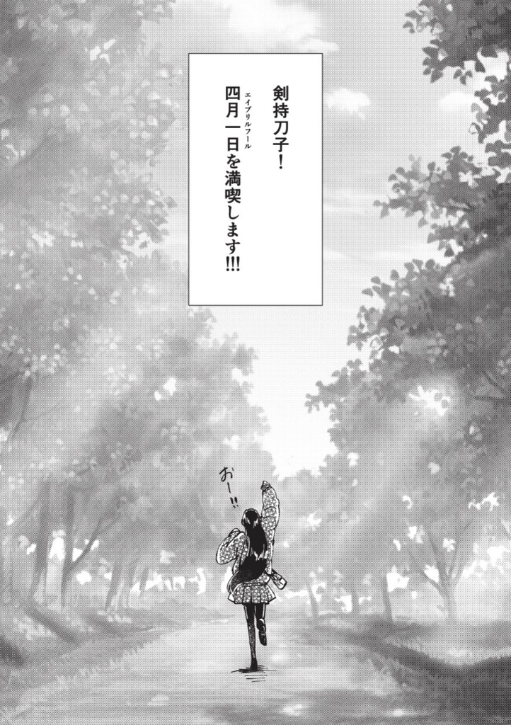 【非公式】四月一日