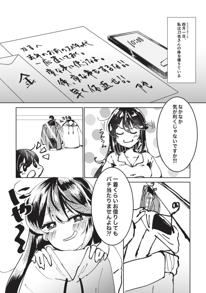 【非公式】四月一日