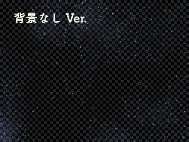 無料有 またたく満天の星空 (APNG 素材)