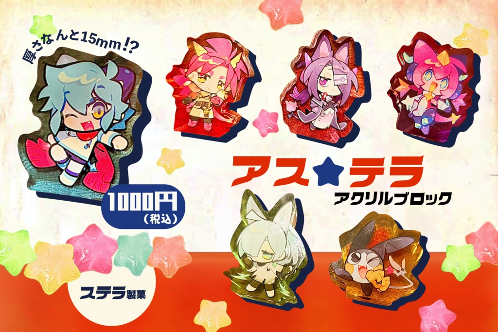 アス☆テラ アクリルブロック