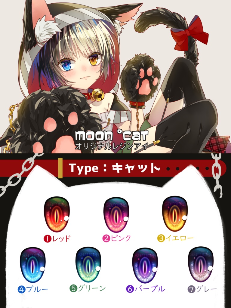 レジンアイ 22mm (タイプ:キャット)【C品】