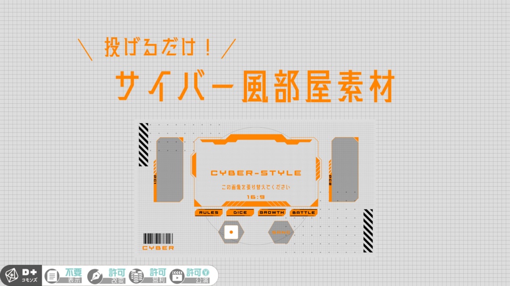 【ココフォリア素材】投げるだけ！サイバー風素材集