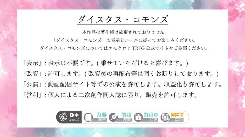 ユキドケ【エモクロアTRPGシナリオ】