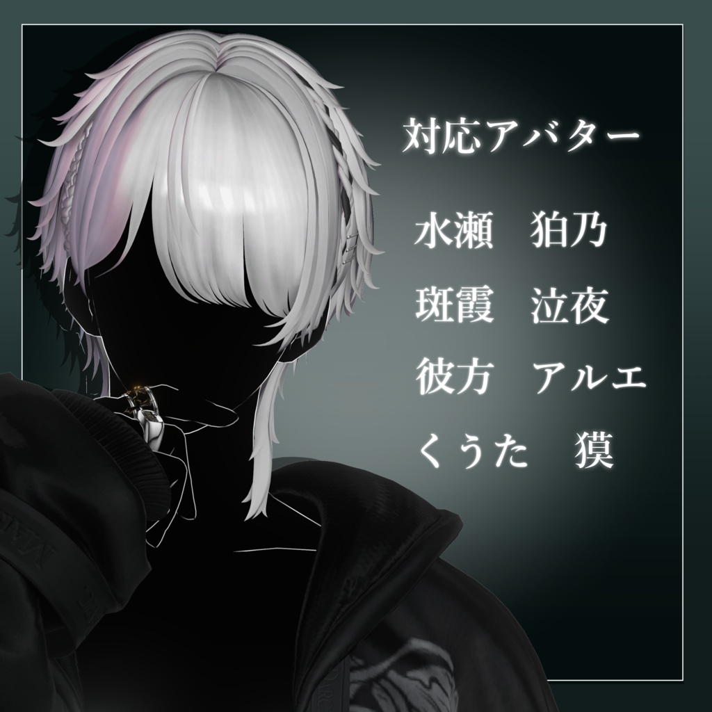 Veltail Cut Hair 【8アバター対応】