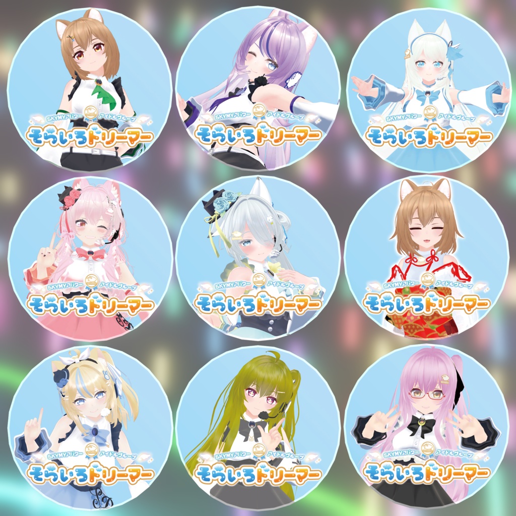 【VRC想定】そらいろドリーマー缶バッチ