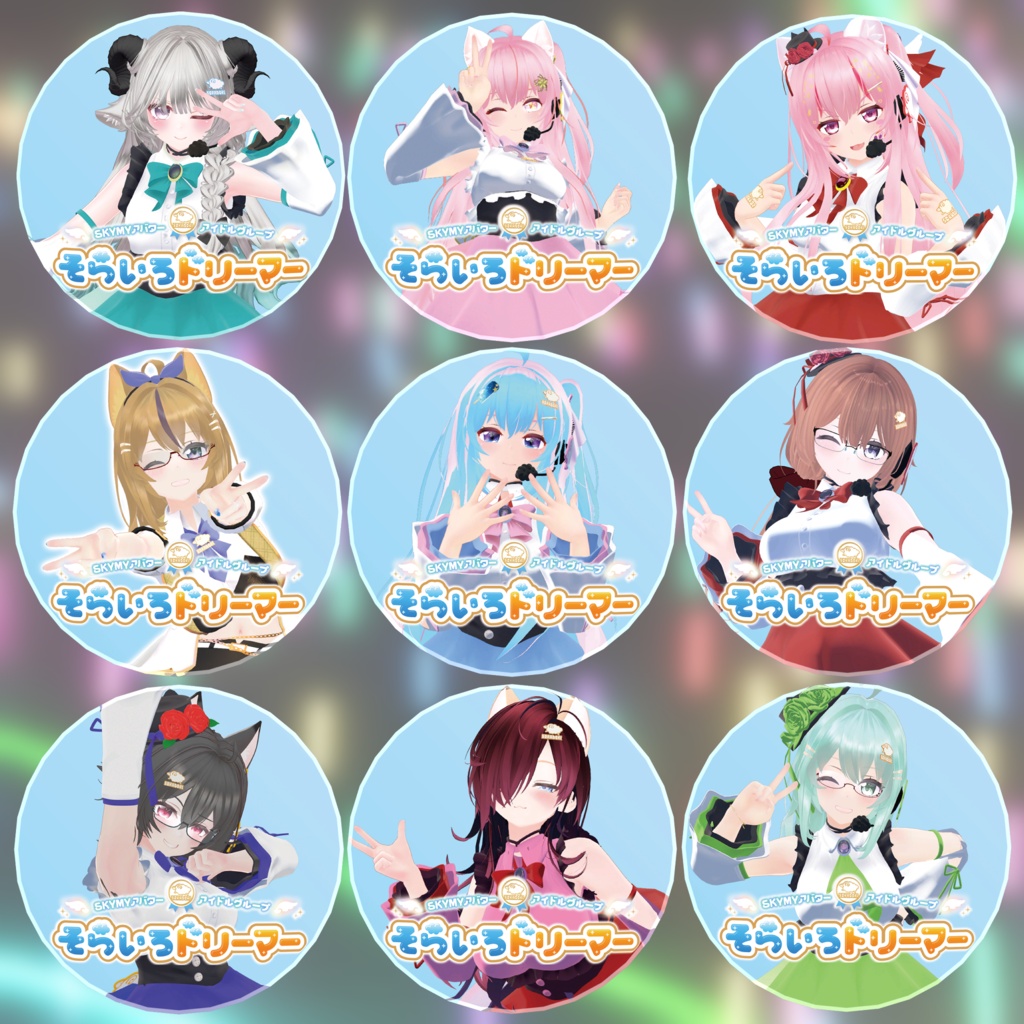 【VRC想定】そらいろドリーマー缶バッチ