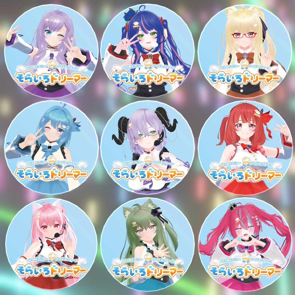 【VRC想定】そらいろドリーマー缶バッチ