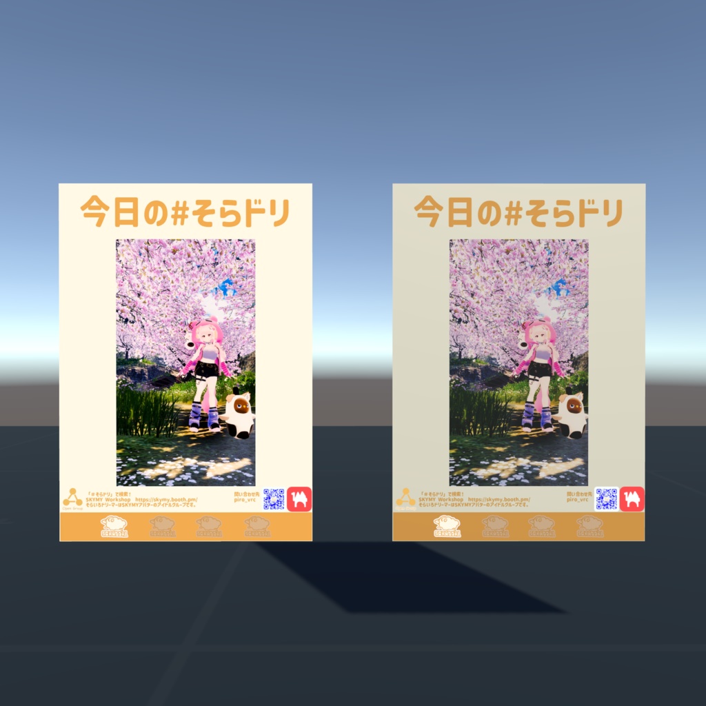 今日のそらドリ