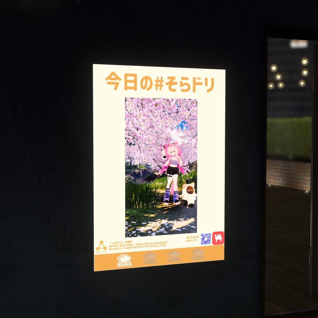 今日のそらドリ