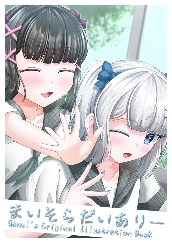 まいそらだいありー