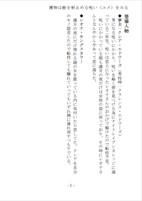 獲物は獣を射止める呪い(ユメ)をみる(無料配布バージョン)