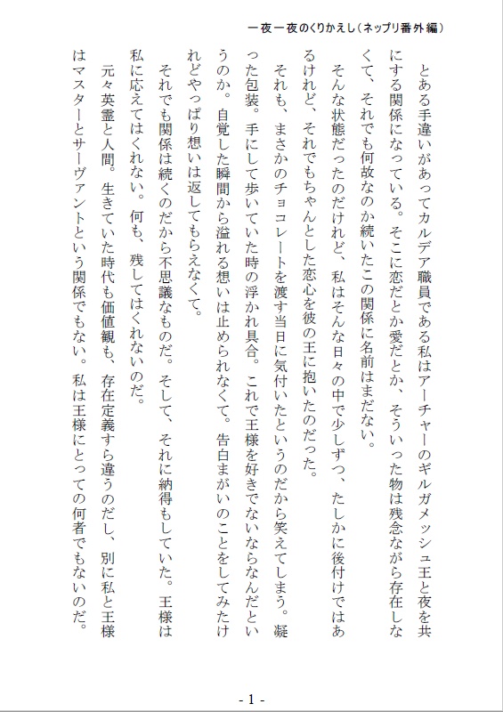 【ギルガメッシュ夢小説本】一夜一夜のくりかえし(ネップリ番外編)