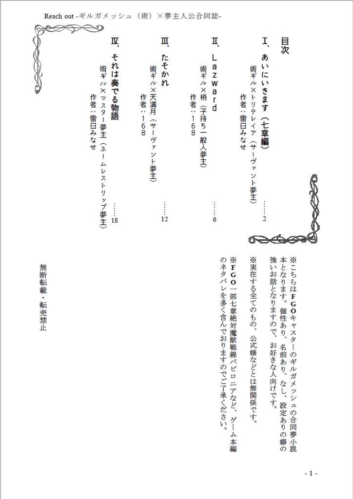 【ギルガメッシュ(術)夢小説合同誌】Reach out