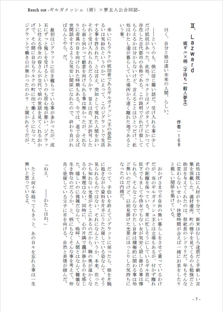 【ギルガメッシュ(術)夢小説合同誌】Reach out