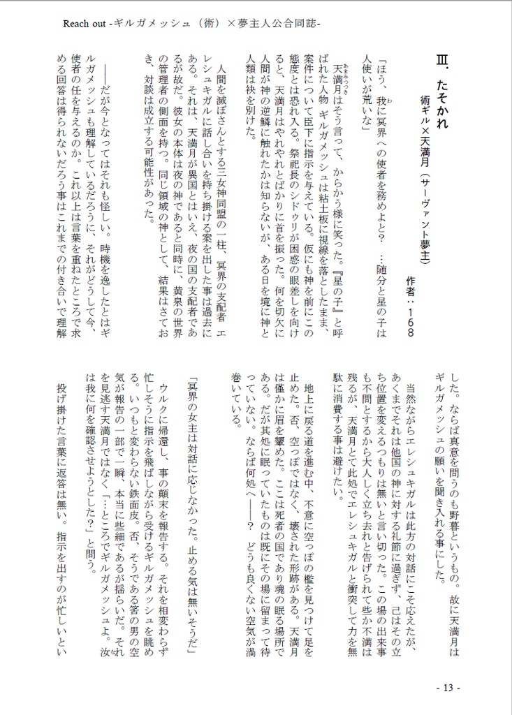 【ギルガメッシュ(術)夢小説合同誌】Reach out