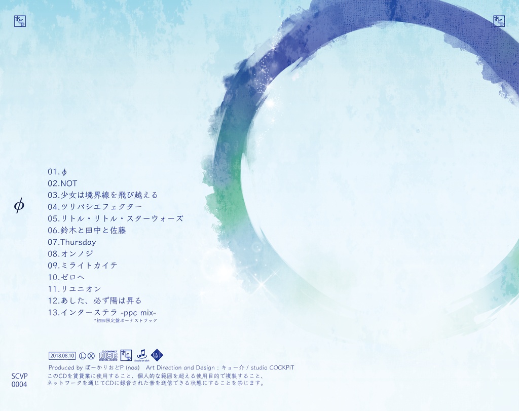 【4th album】φ(ファイ)【DL版】