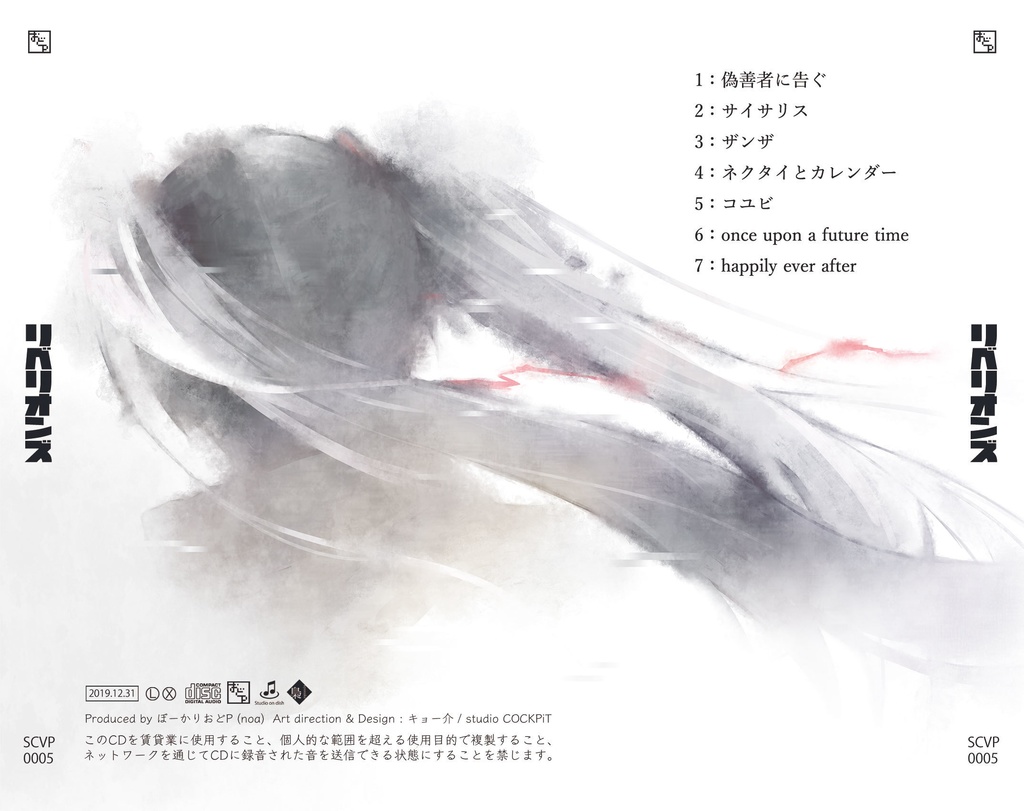 【5th album】リベリオンズ【DL版】