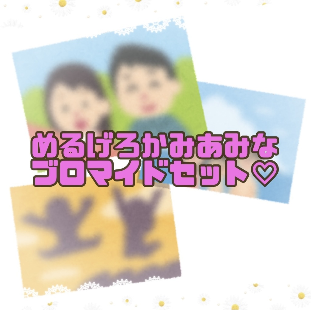 めるげろかみあみなブロマイドセット