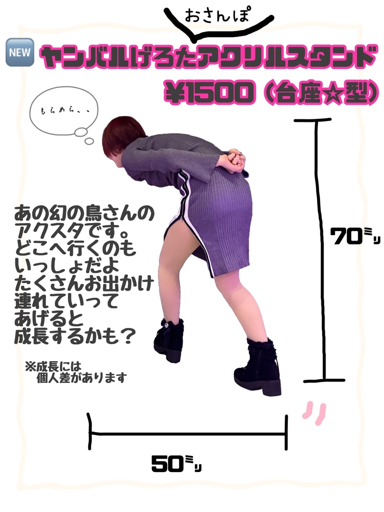 ヤンバルげろたアクリルスタンド