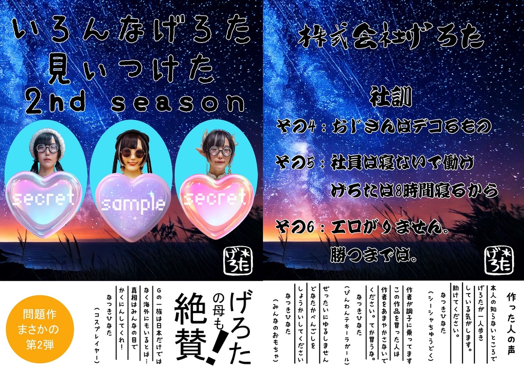 【新刊写真集】いろんなげろた見いつけた２